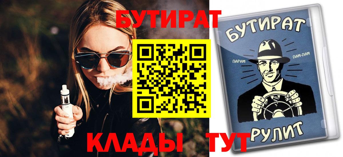 Каменск-Шахтинский  БУТИРАТ жидкий экстази  Вход с VPN 