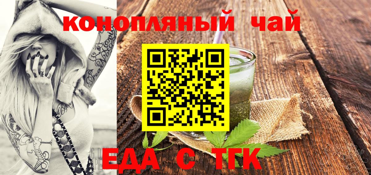 Каменск-Шахтинский  Печенье с ТГК конопля  Вход с VPN 
