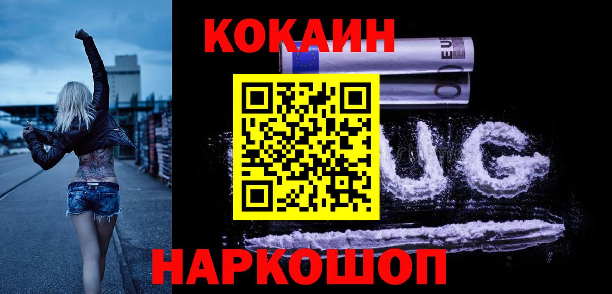 Cocaine Fish Scale Каменск-Шахтинский