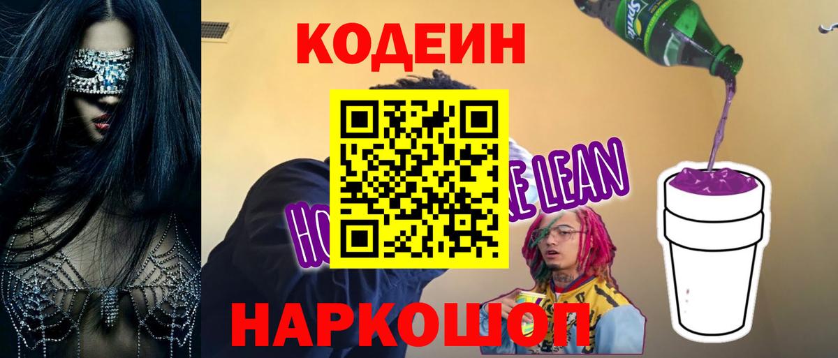 Кодеин Purple Drank  Codein Purple Drank  Каменск-Шахтинский  Вход с VPN 