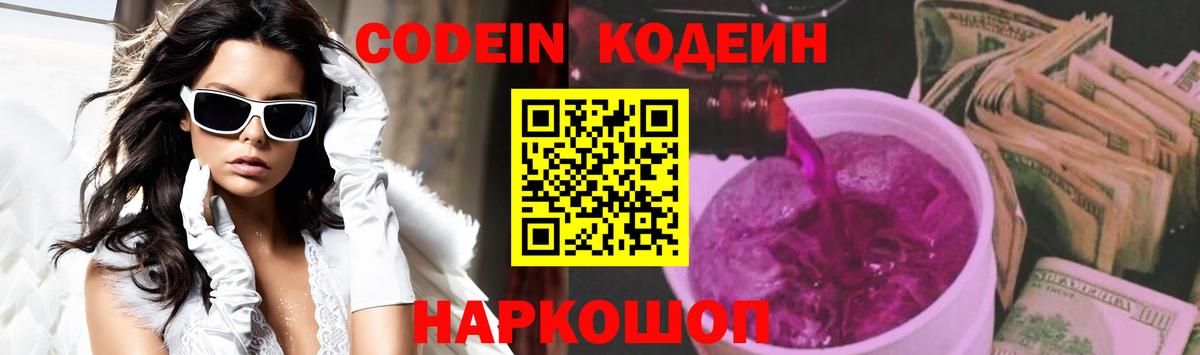 Кодеиновый сироп Lean напиток Lean (лин) Каменск-Шахтинский