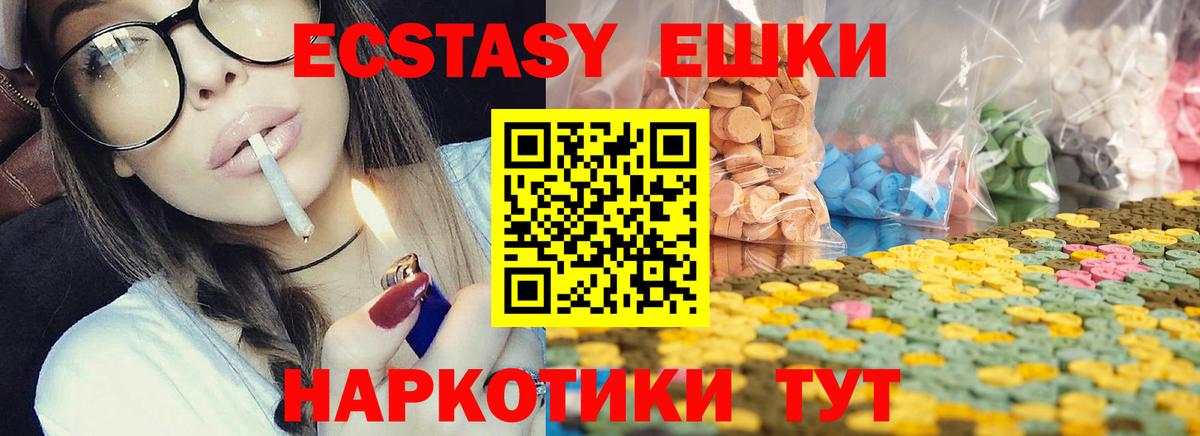 Экстази VHQ Каменск-Шахтинский
