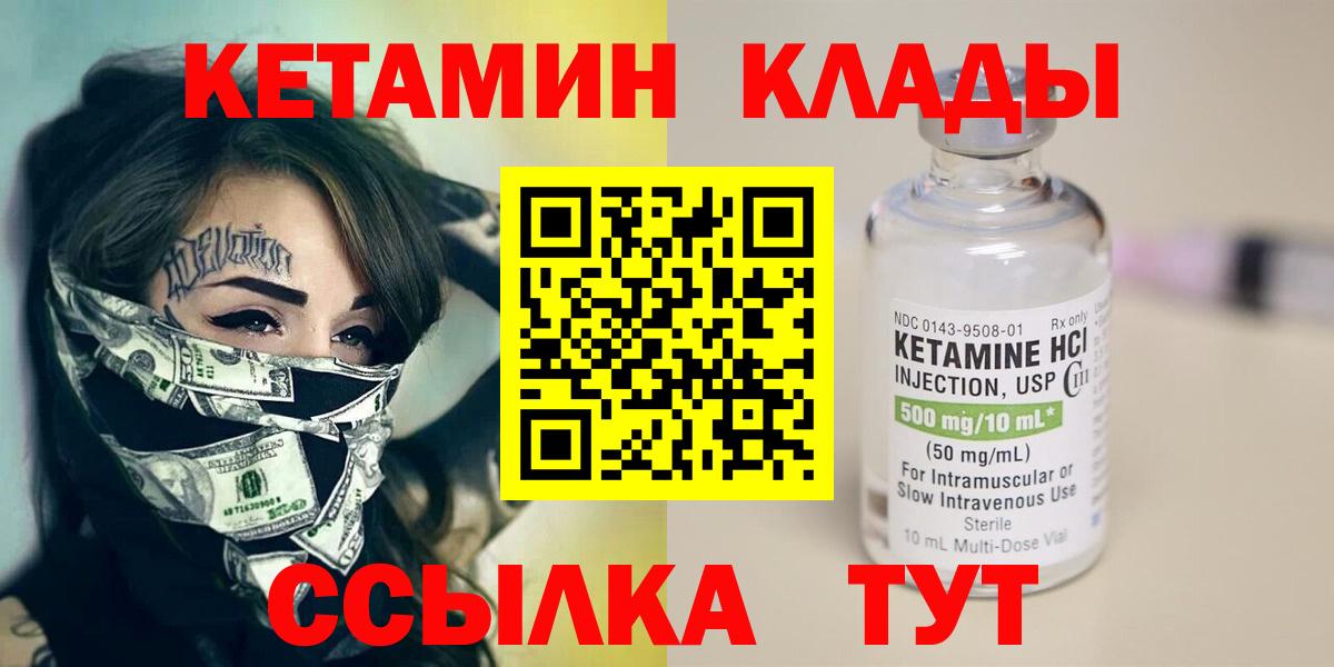Каменск-Шахтинский  Кетамин ketamine  Вход с VPN  КЕТАМИН VHQ 