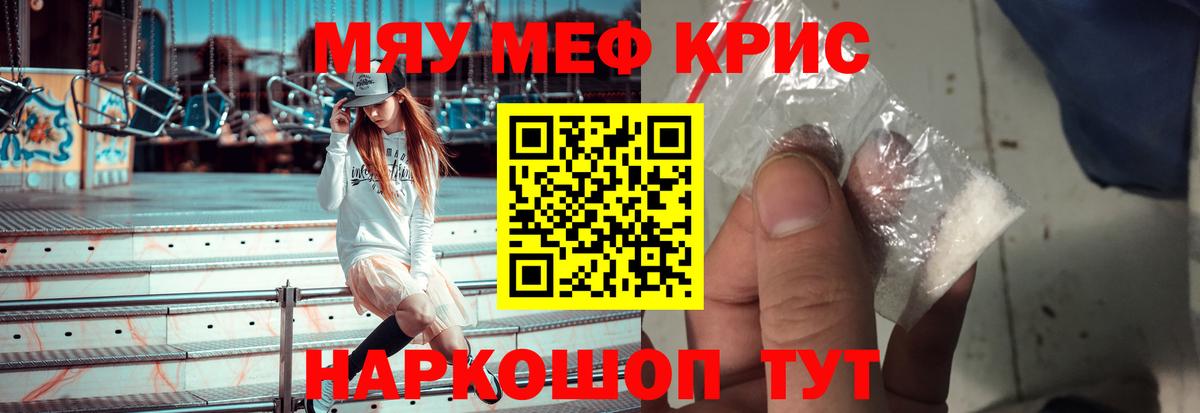 МЯУ-МЯУ  купить наркотик  Каменск-Шахтинский  Меф кристаллы  Меф 4 MMC  Вход с VPN 