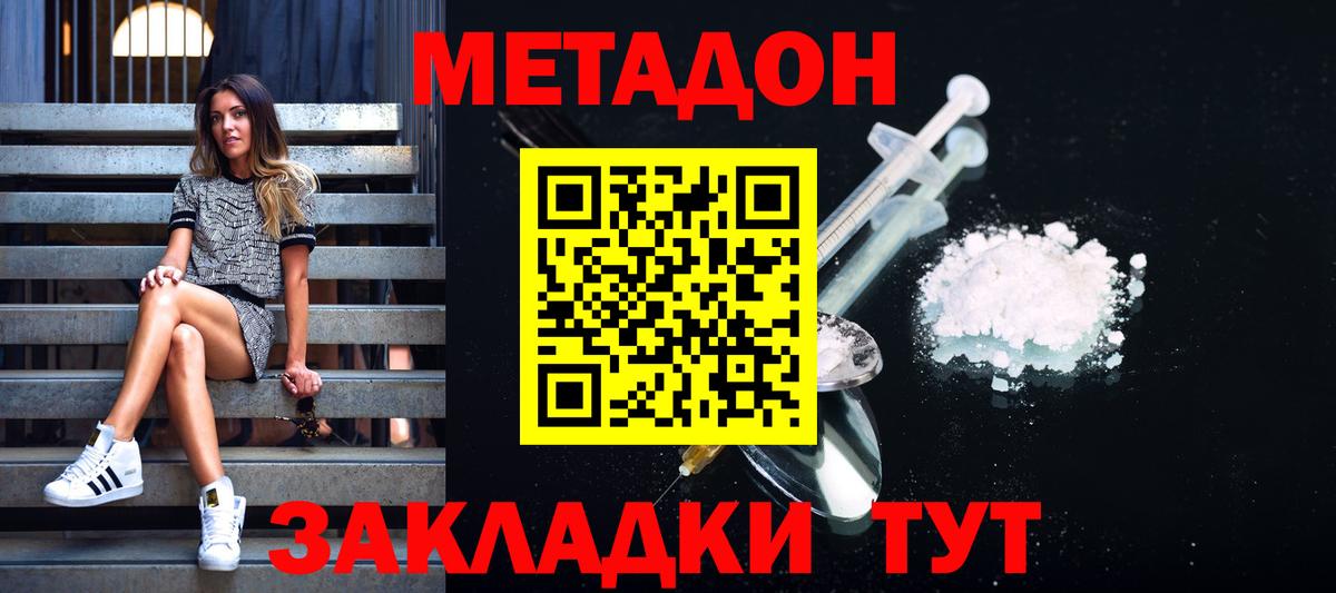 МЕТАДОН кристалл  Метадон белоснежный  Каменск-Шахтинский  Вход с VPN 